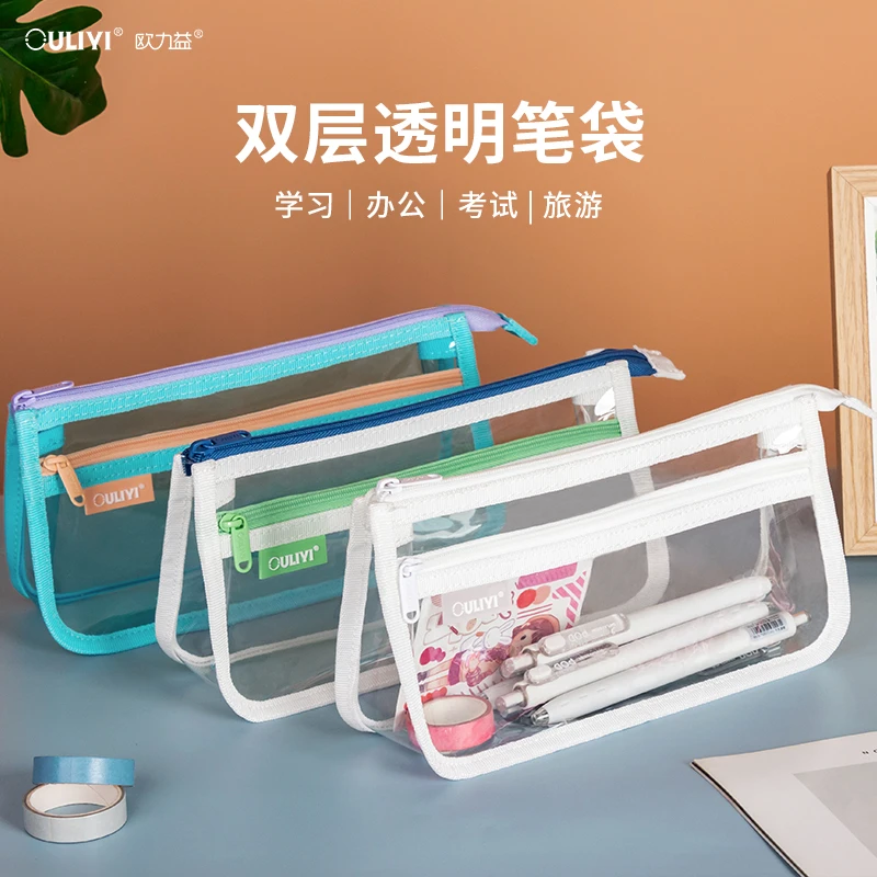 欧力益 透明笔袋ins双层文具袋女生新款中学生高考考试简约大容量