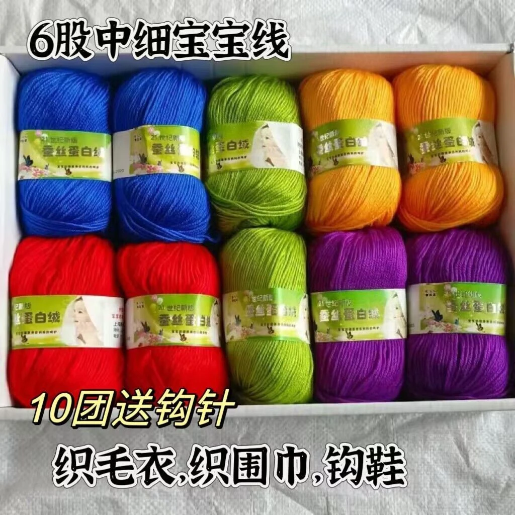 6股宝宝中细毛线团手工编织diy勾鞋线织鞋线打棉鞋坐垫毛线批发