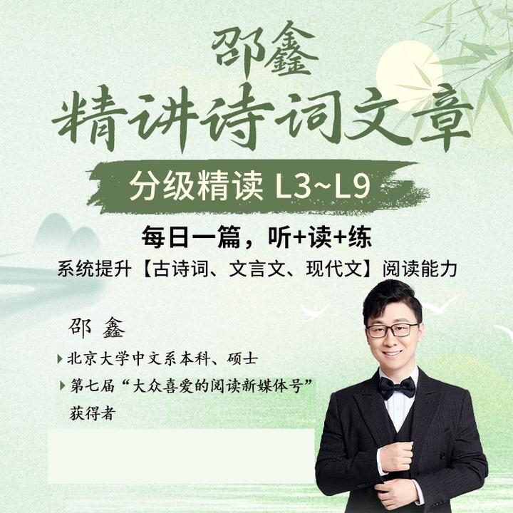 邵鑫精读诗词文章L3-L9（视频）