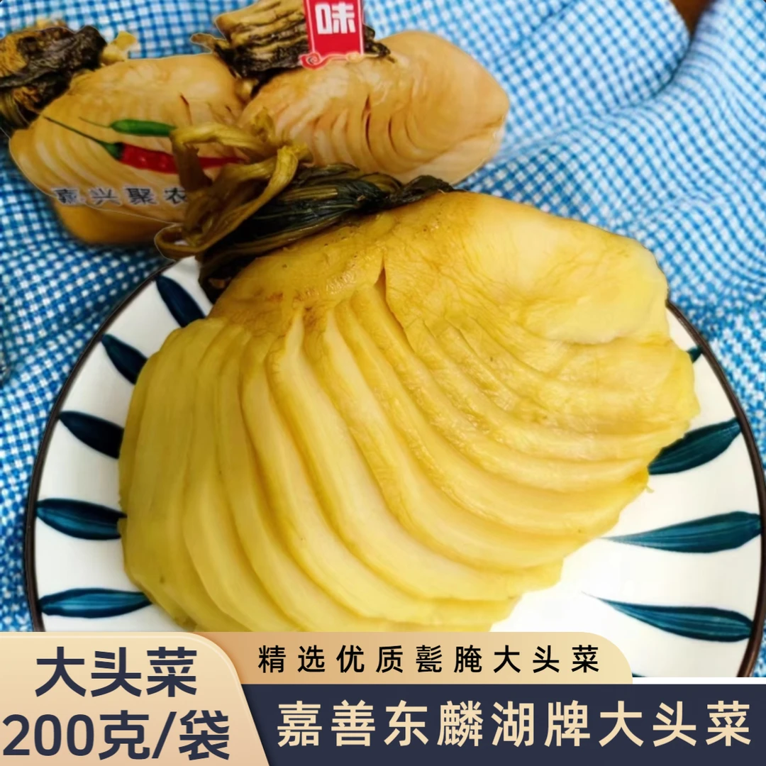 东麟湖大头菜手工腌制发酵切片带叶200克即食传统原味紫香大头菜