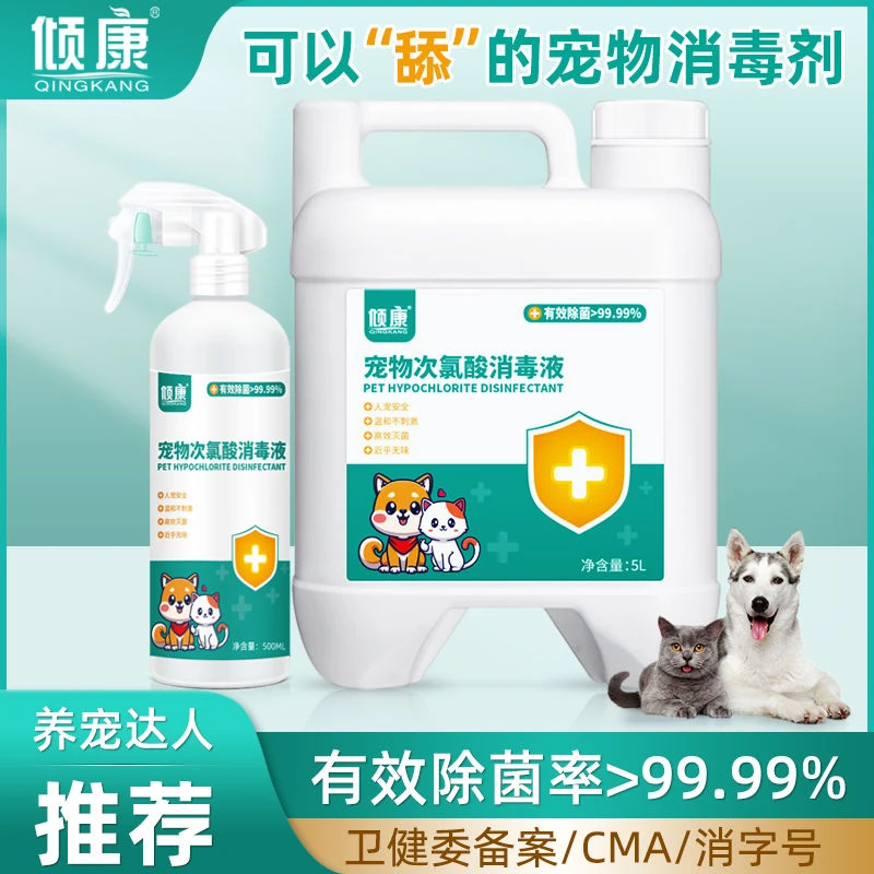 【爱宠】宠物消毒液次氯酸水免洗喷雾剂狗狗猫咪预防猫癣猫瘟犬疫