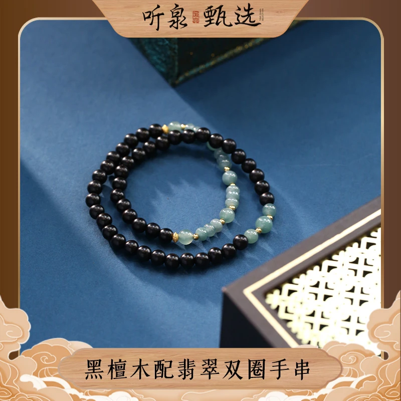 【听泉甄选】黑檀木配翡翠双圈手串LJ0927009