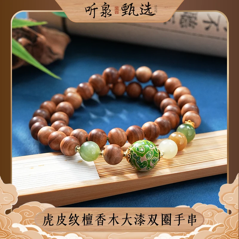 【湖光山色】虎皮纹檀香木大漆双圈手串LJ1026010【听泉甄选】