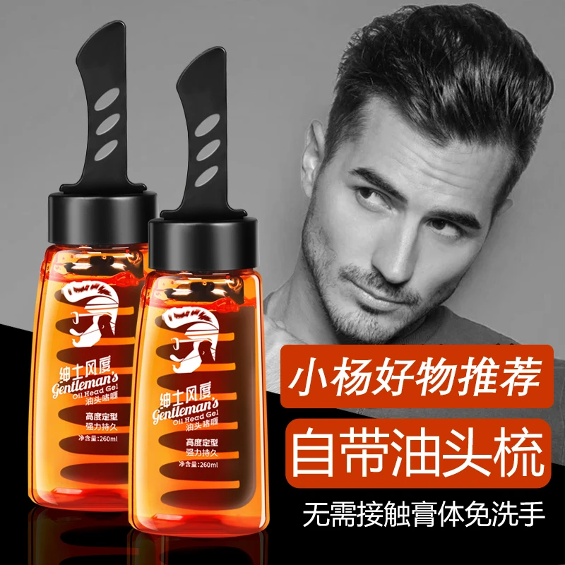 阿文推荐男士发胶持久定型油头复古啫喱梳子家用清爽塑型留香免洗