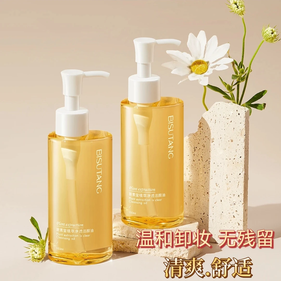 【热销爆品】植萃卸妆油温和不刺激净透快速卸妆水干油皮洁颜油通