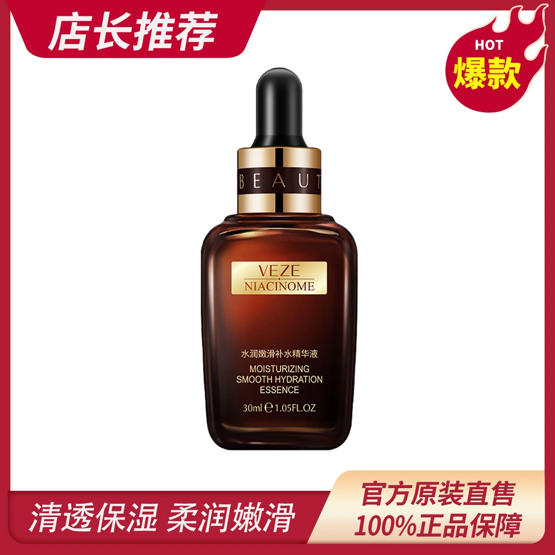 【镇店爆品】水润嫩滑精华液温和原液改善干燥肌肤面部精华补水滋