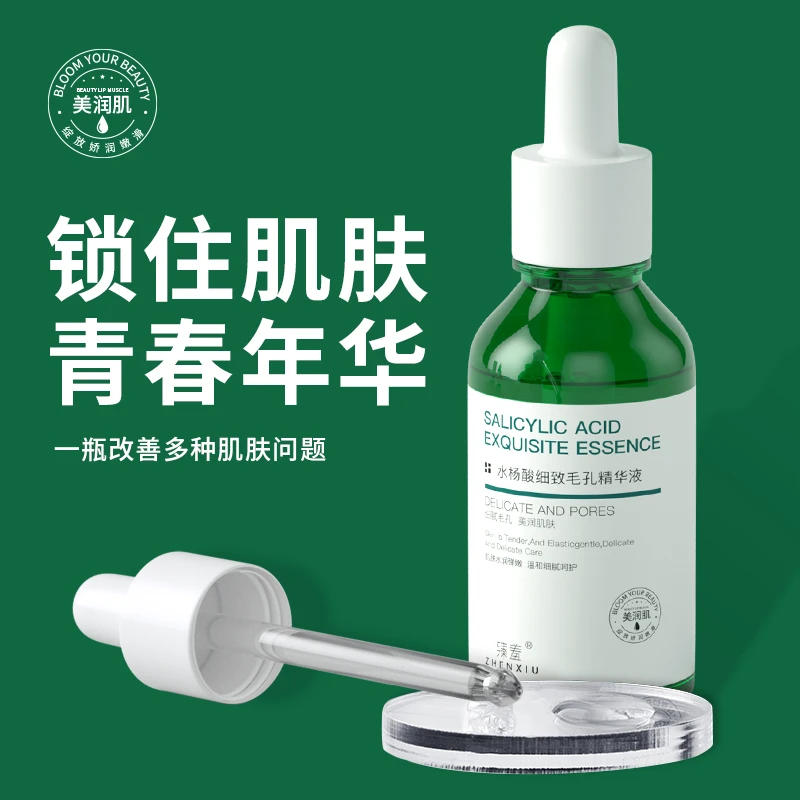 【阿文推荐】水杨酸精华液去黑头粉刺补水收缩毛孔细致毛修复控油