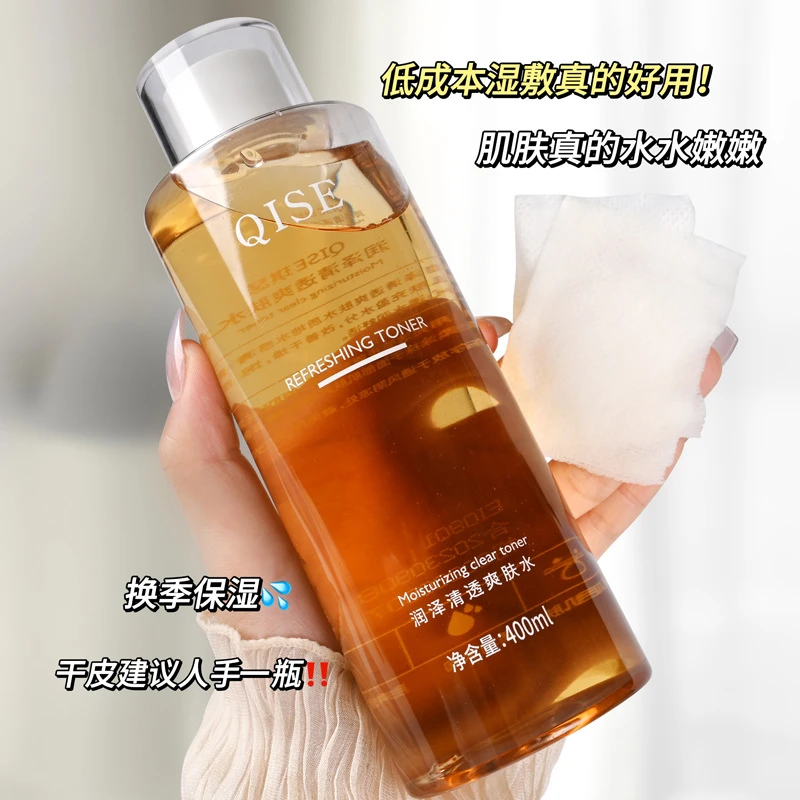 【镇店爆品】爽肤水去黄提亮肤色补水保湿收缩毛孔熬夜必备精华水