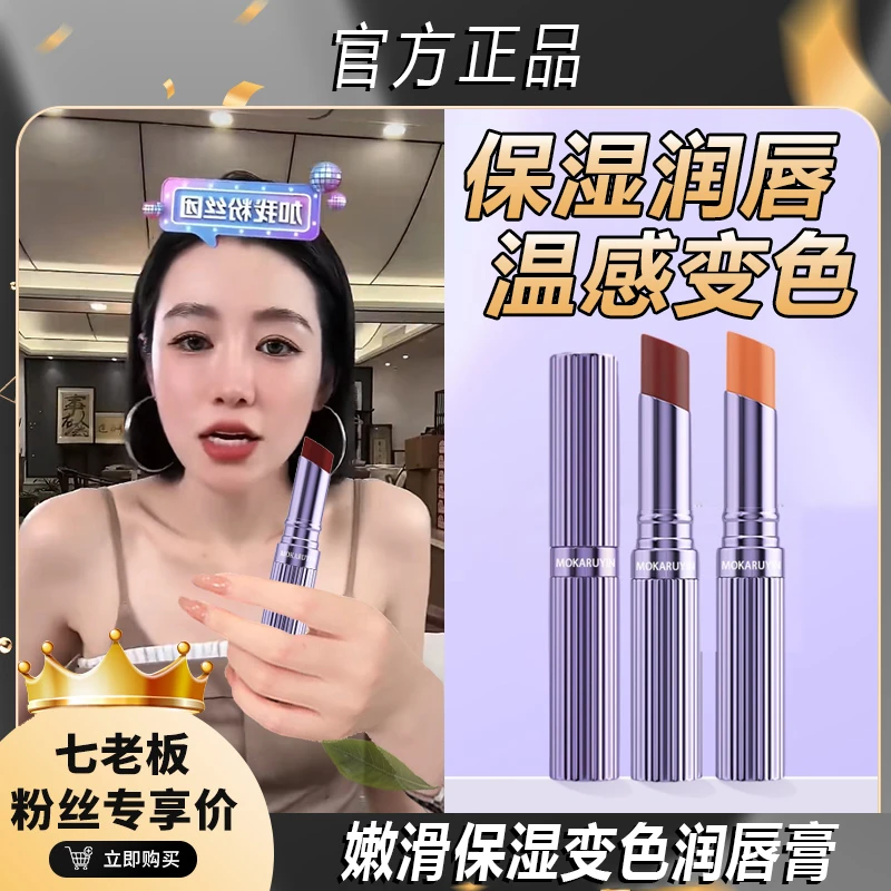 【七老板推荐】babl温感变色润唇膏秋冬补水滋润保湿防干裂显白不