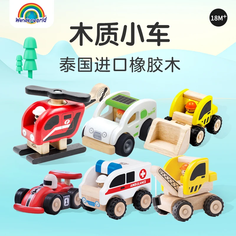 【豚小蒙玩具】泰国wonderworld木质小车