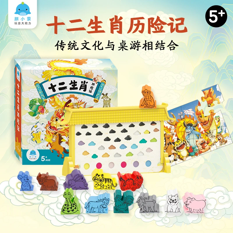 十二生肖历险记 幼儿早教益智玩具1-3 4-6岁逻辑思维反应力锻炼