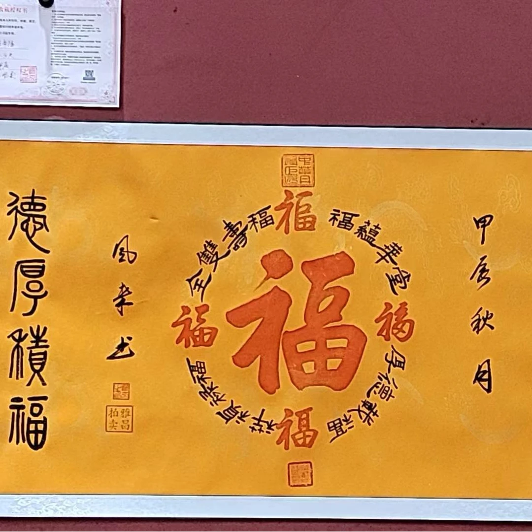 杨凤来五帝福小六尺宣纸本