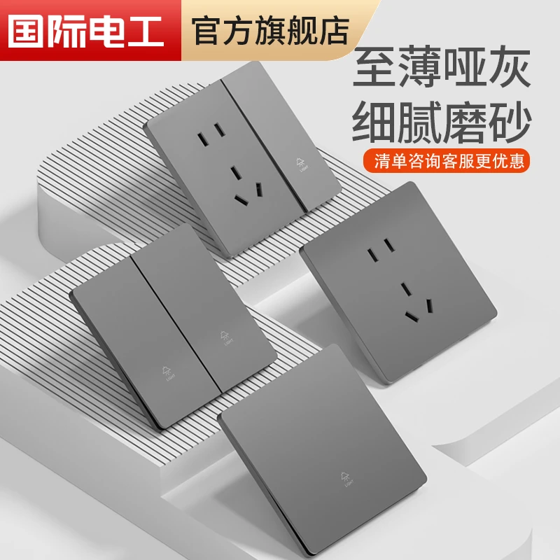 国际电工86型暗装超薄V7幻影灰开关插座面板家用多孔16a一开五孔