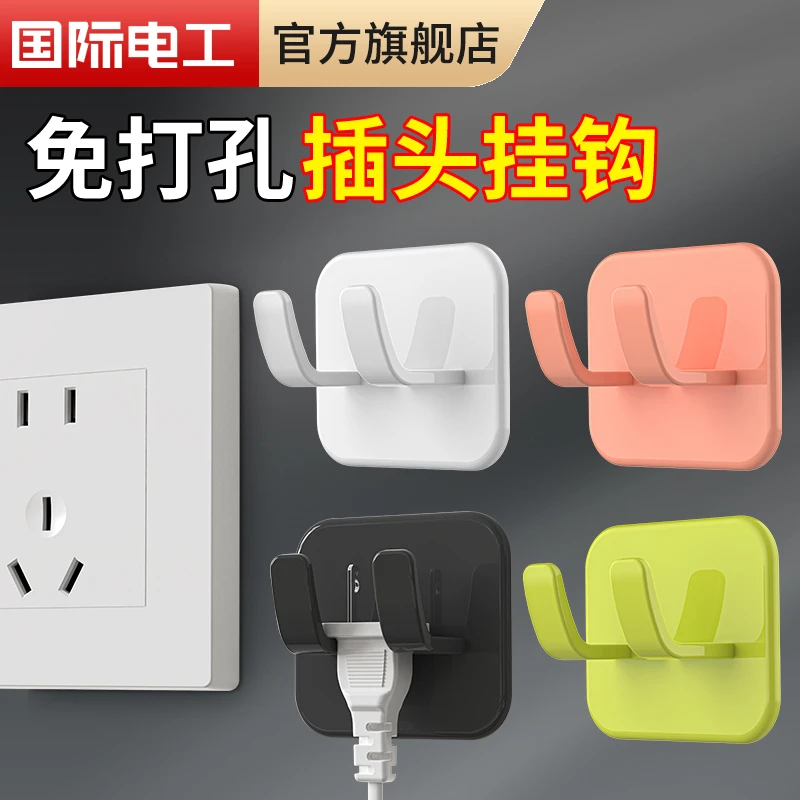 多功能插头挂钩粘钩强力粘胶免打孔电源线厨房墙壁插座收纳固定器