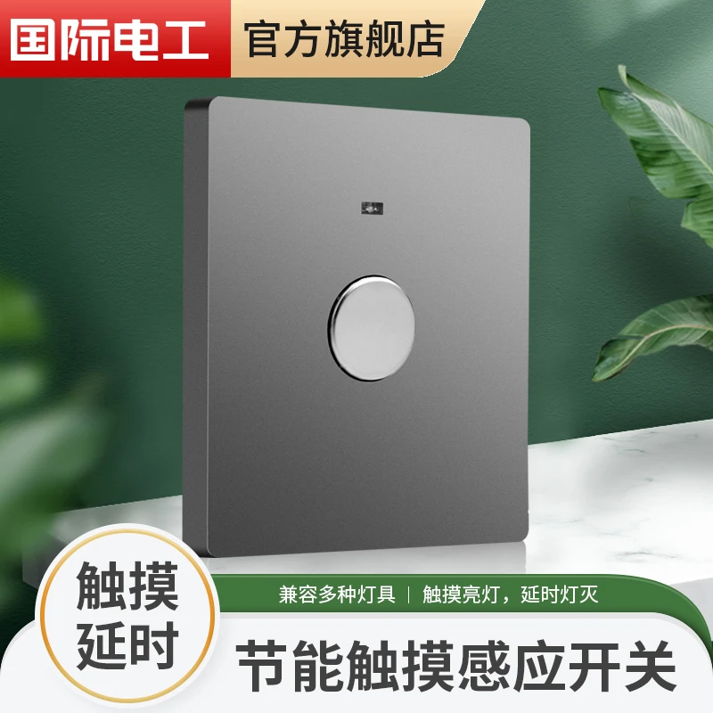 触摸感应开关感应触控触碰式楼道走廊智能节能灯触摸开关插座面板