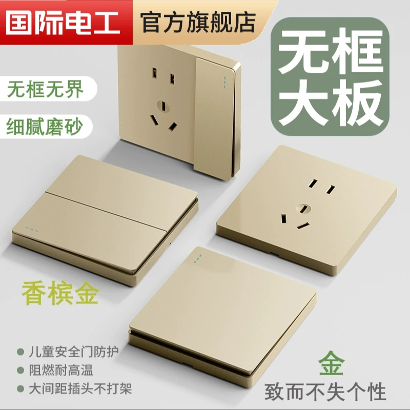 国际电工86型H6开关插座家用暗装五孔一开单双控墙壁电源面板金色