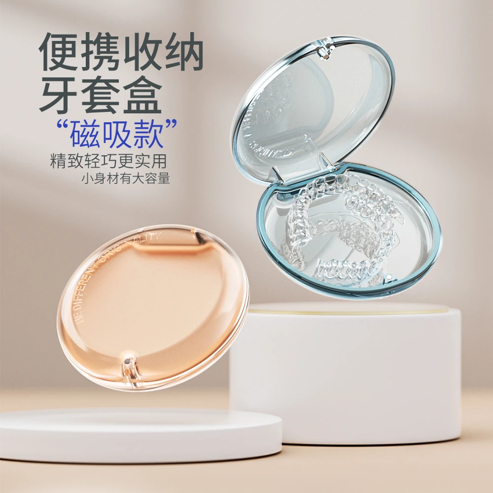 牙套收纳盒隐形矫正磁吸精致便携式浸泡清洗假牙正畸牙齿牙套盒子