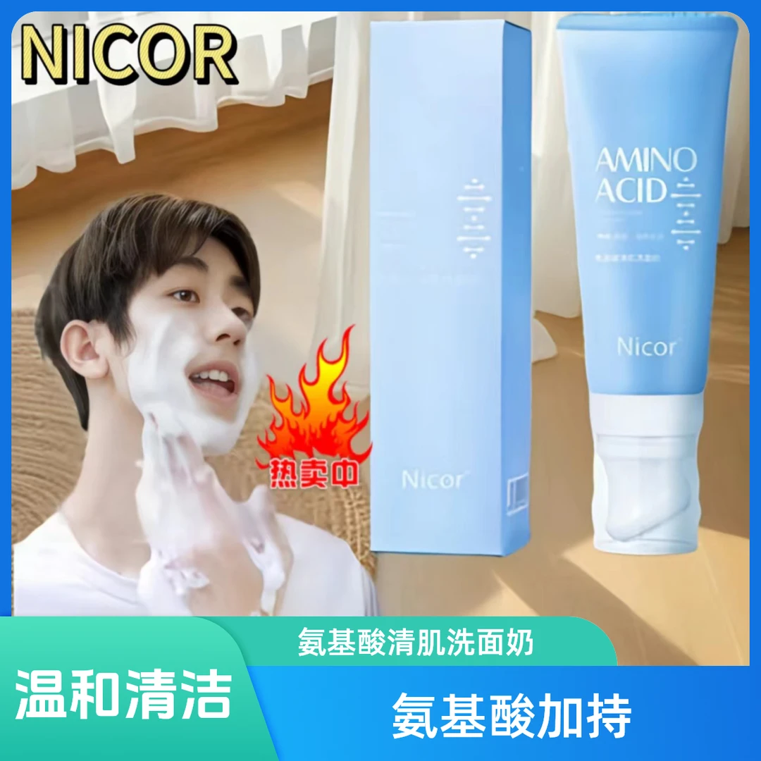 Nicor清肌氨基酸洁面奶带刷头深层清洁控油保湿温和面部护肤品女