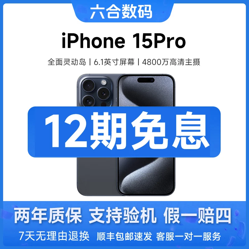 准新品 Apple/苹果 15 Pro【12期免息】原装国行正品 全网通手机