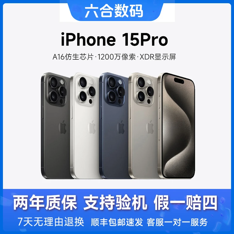准新品 Apple/苹果 15 Pro 原装国行正品  全网通手机