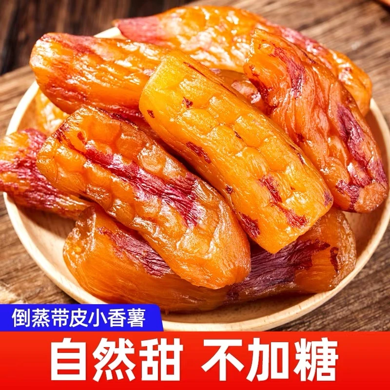 【 零脂肪】倒蒸红薯干农家倒蒸带皮小香薯无添加糖精软糯香甜地瓜