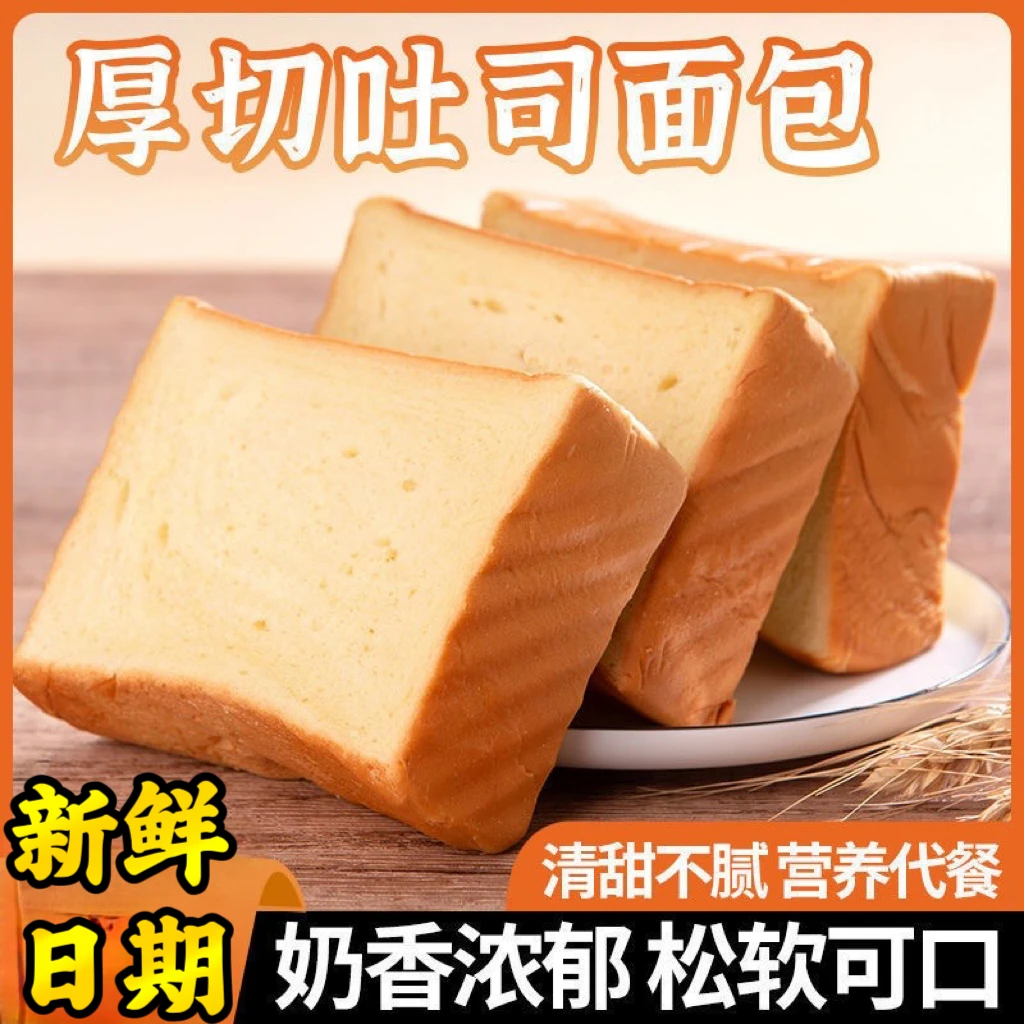 【新鲜日期】厚切吐司奶香味松软面包手撕切片早餐学生代餐厚面包