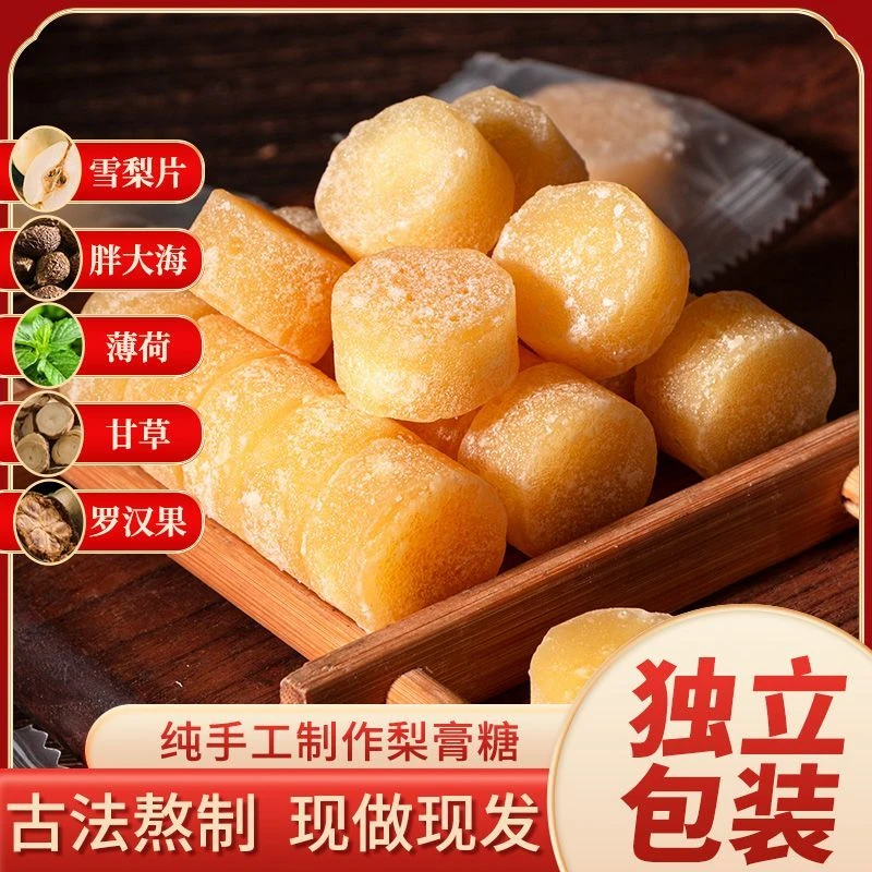 正宗百草梨膏糖清凉润喉纯手工薄荷甘草罗汉果胖大海雪梨片梨糖膏