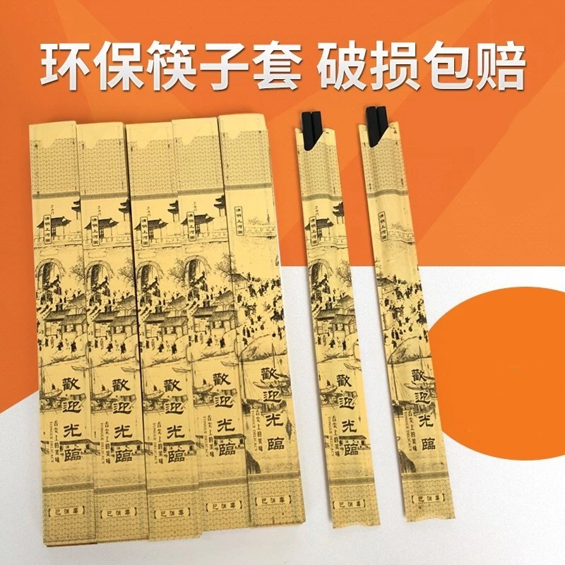 餐饮火锅清明上河图一次性纸筷子套商用酒店牛皮纸筷套筷子皮外套