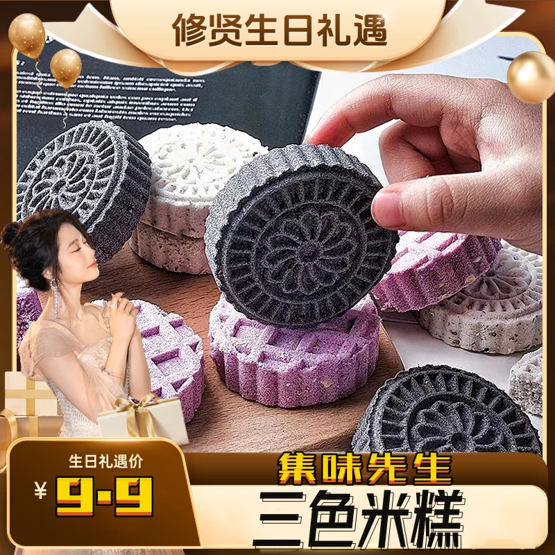 【福利专属】 三色米糕混搭健康轻食糕点散装