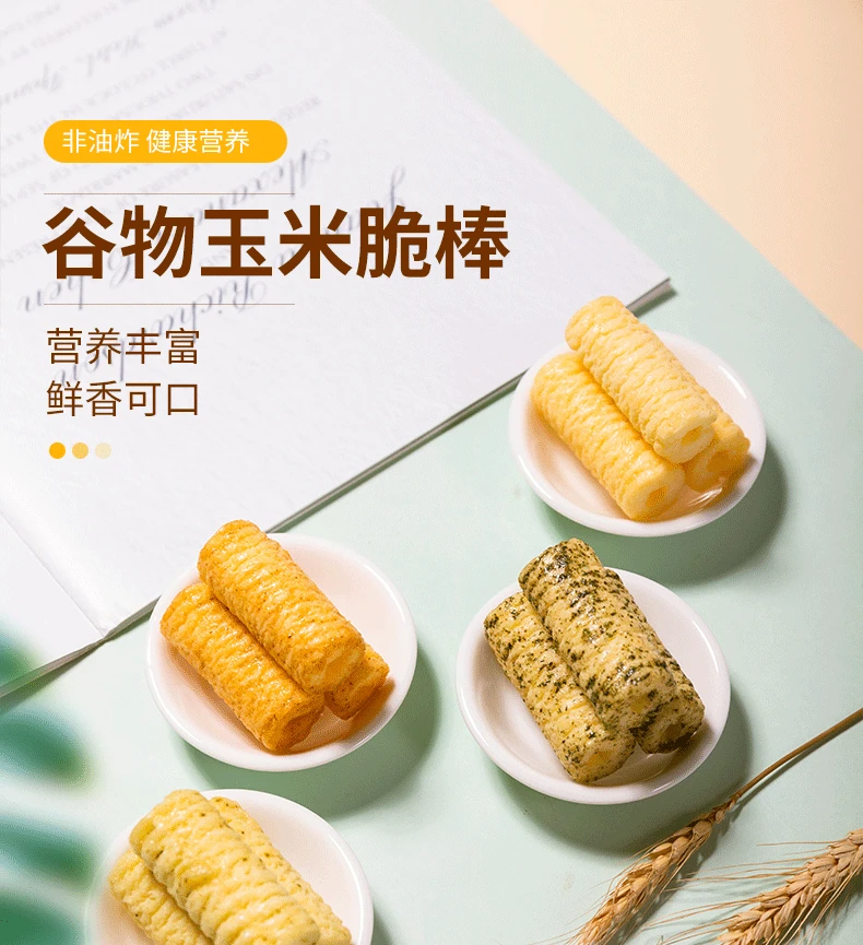 谷物玉米脆棒粗粮香酥脆耐吃小零食米果解馋休闲小零食混合口味