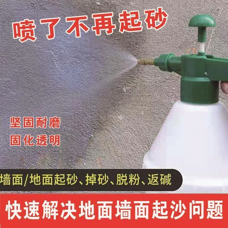 固沙剂返砂克星墙面起沙水泥面起砂起灰处理剂抗碱封闭渗透固沙宝