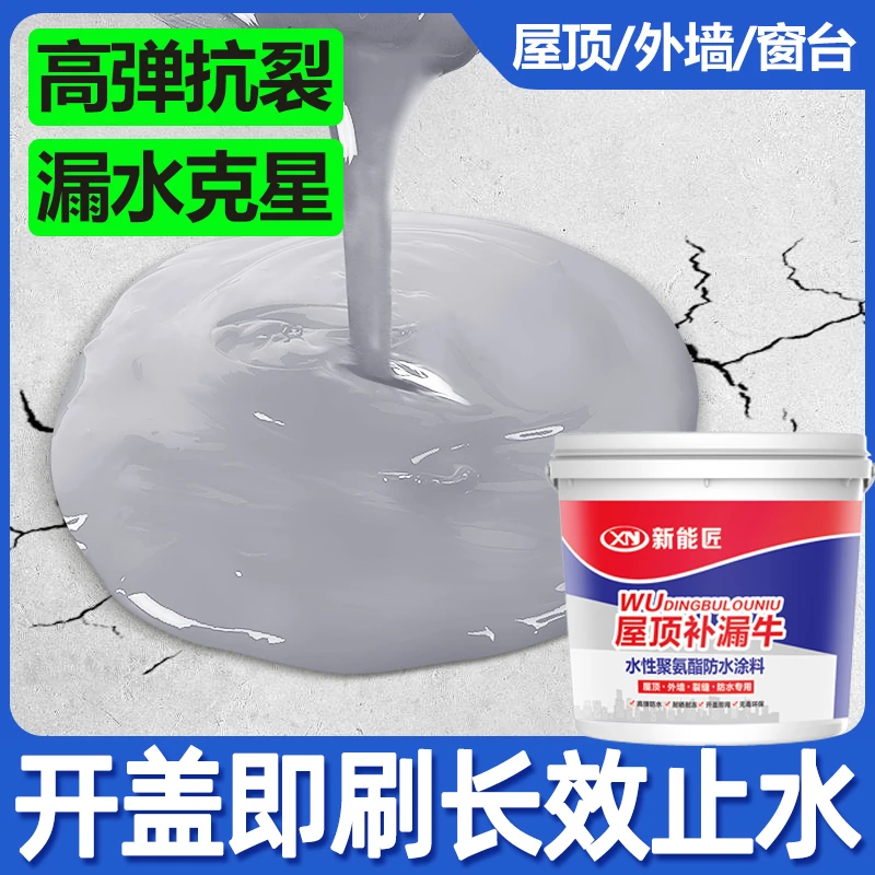 新能匠屋顶防水补漏胶聚氨酯防水涂料平房顶楼顶裂缝堵漏防水材料