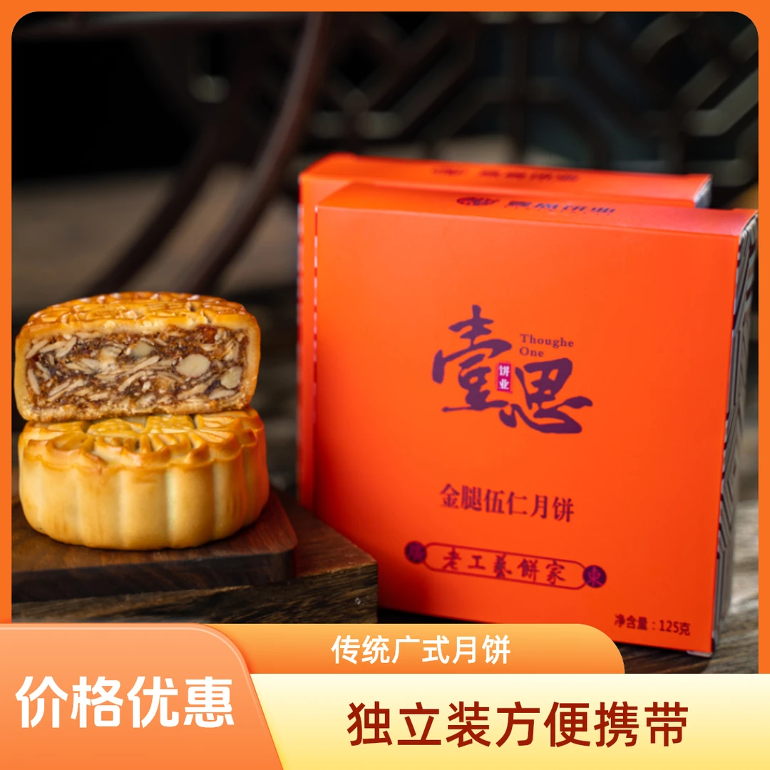 广东广式茂名月饼名城中秋广式金腿五仁独立装传统月饼125g*2个