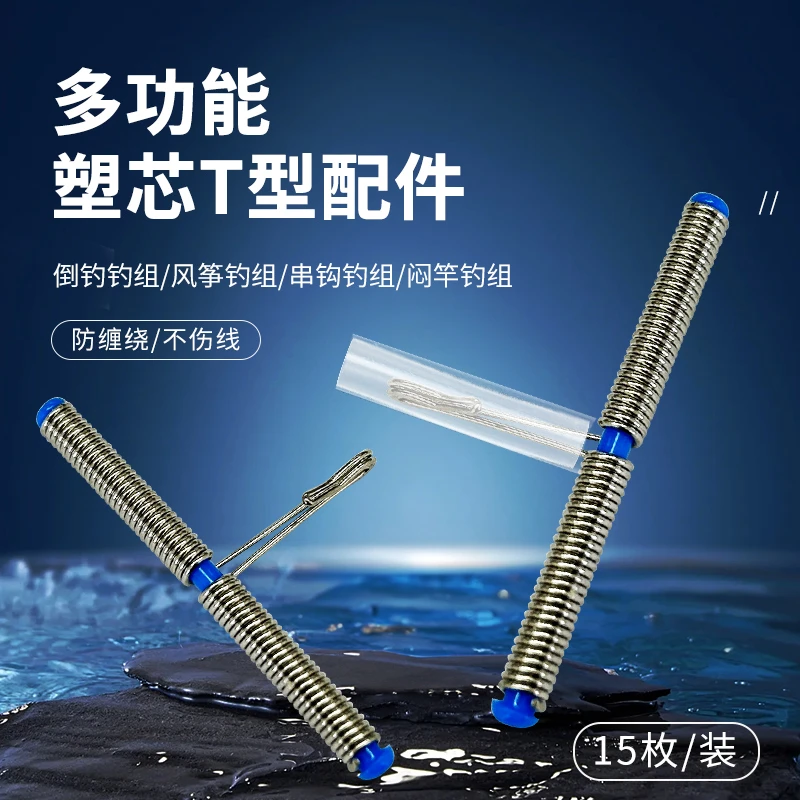 娱野倒钓t型配件风筝钓组闷竿线组分叉八字环防缠绕软管快挂串钩