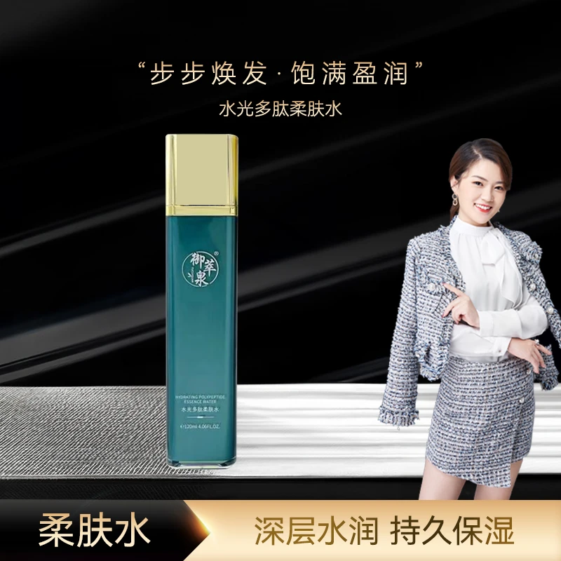 【到手一水一乳】御萃泉--120ml水光多肽水乳护肤组合