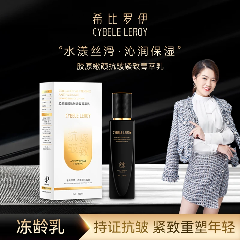 【风雅补贴】希比罗伊胶原嫩颜抗皱紧致菁萃乳DO(XB002-1)***