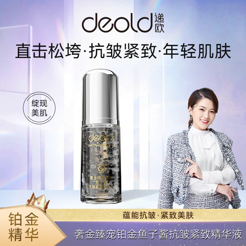 【黑金鱼子酱】deold递欧奢金臻宠铂金鱼子酱抗皱舒缓精华液(D8737)