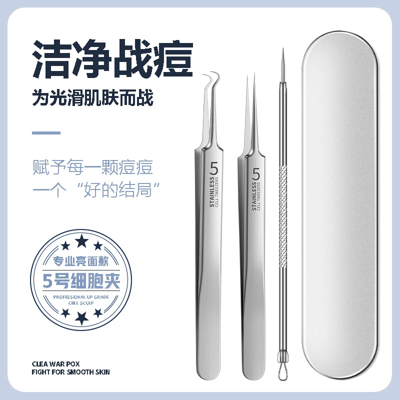 【德国精钢】全新升级款超尖粉刺清洁工具黑头细胞夹不锈钢夹子神器