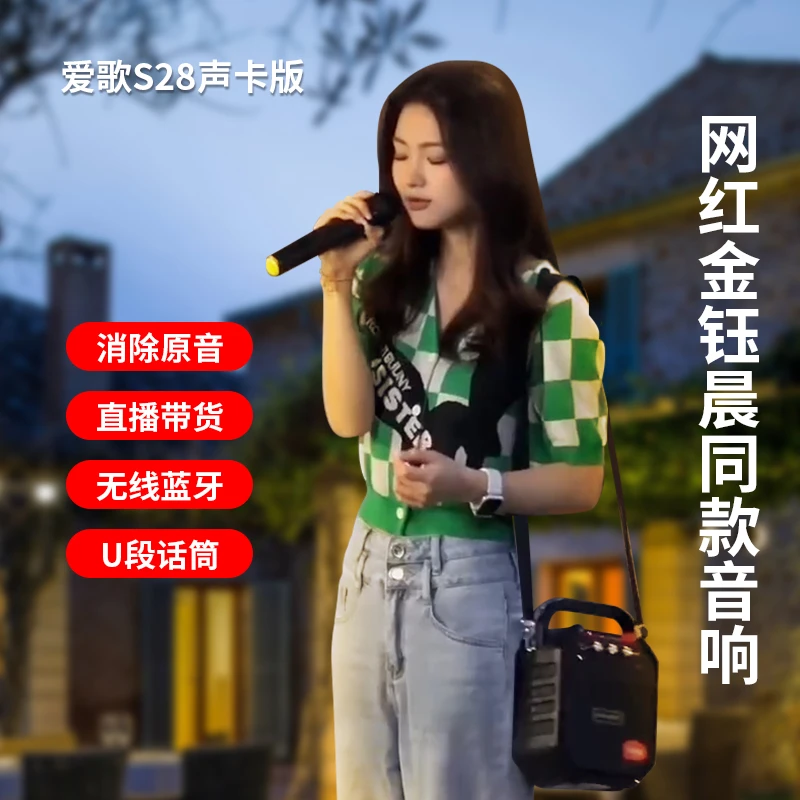 金钰晨同款户外K歌音响便携式蓝牙移动专唱歌家庭k歌一体机