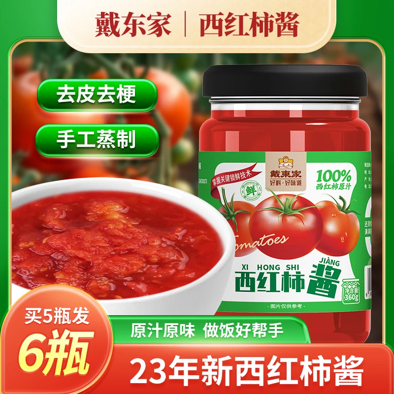【23年新西红柿酱】西红柿去皮去梗不加糖传统手艺炒菜拌面