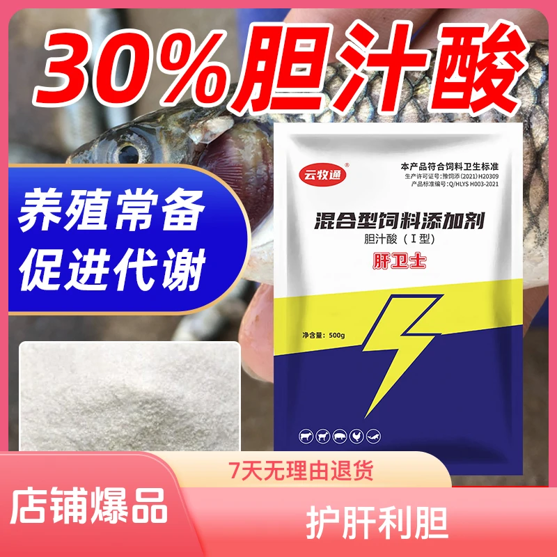 胆汁酸肝胆康水产养殖白对虾小龙虾塘鱼牛蛙青蛙锦鲤鱼塘增强体质