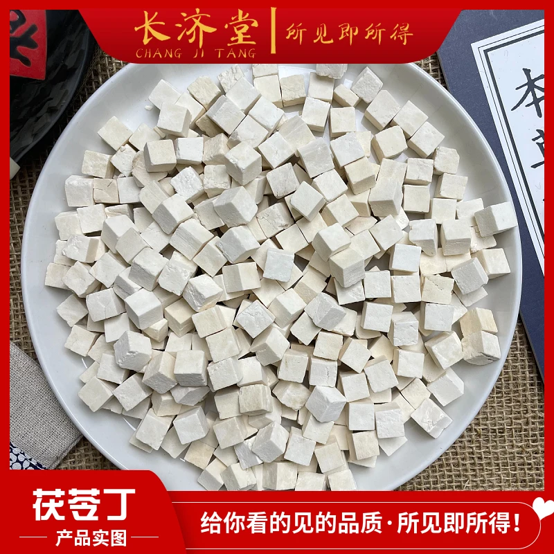 茯苓白茯苓茯苓块茯苓丁食用无硫熏无添加品质茯苓药材原产散装