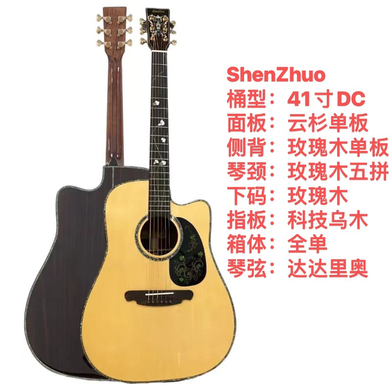 41DC寸全单云杉玫瑰木