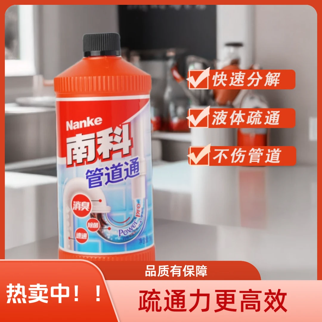 南科管道疏通地漏马桶厨房台盆下水道堵塞强效溶解去味养护大容量