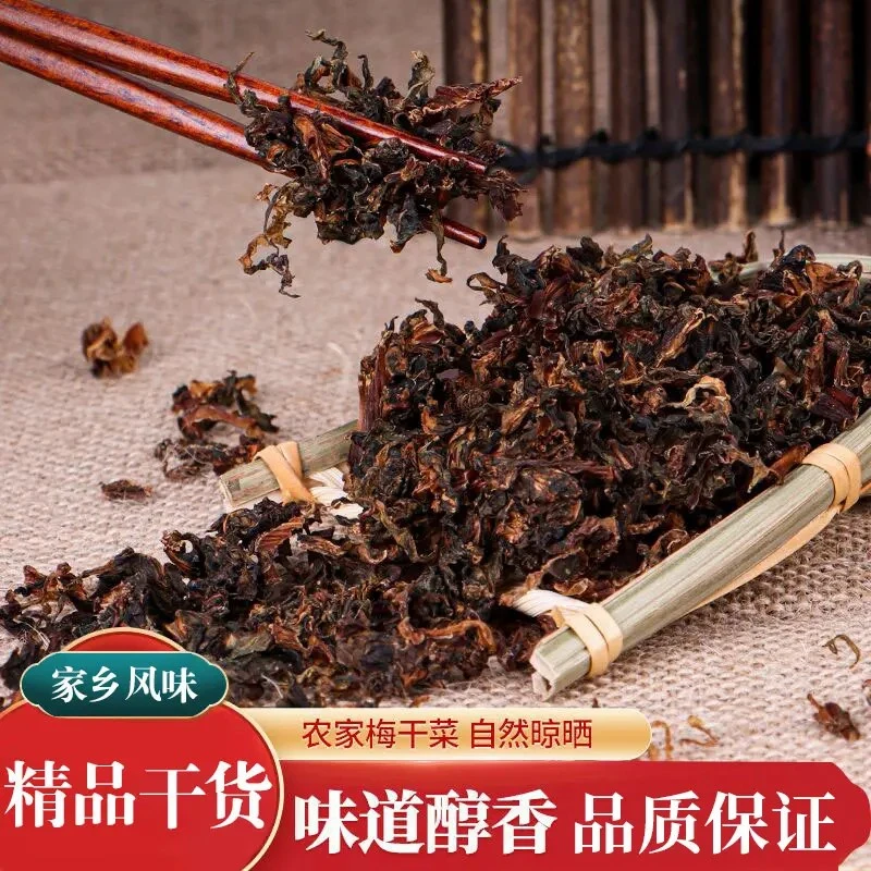 绍兴梅干菜梅菜下饭传统农家梅干菜手工自制