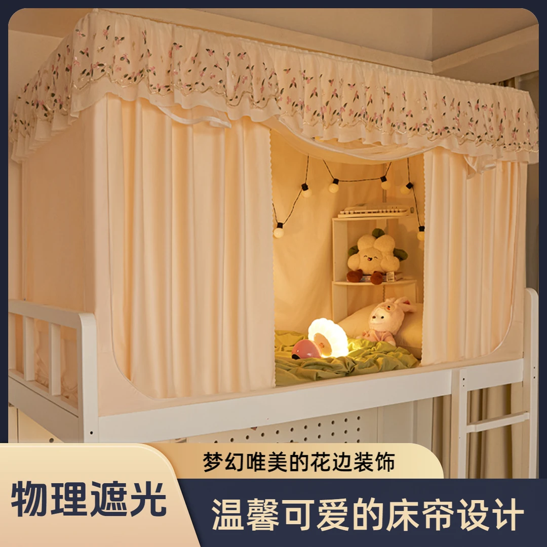 公主风布窗帘寝室纹帐专用上铺上下铺宿舍全包封闭蚊帐床帘一体式