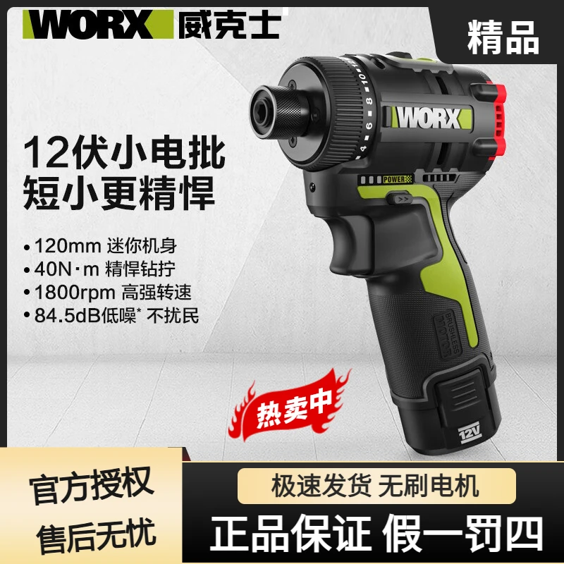 威克士WU129起子机12V锂电无刷手电钻充电式多动能电动螺丝刀
