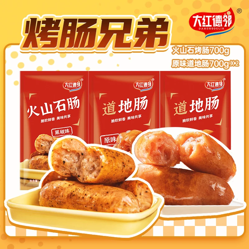火山石烤肠（原味）3袋品牌甄选美味