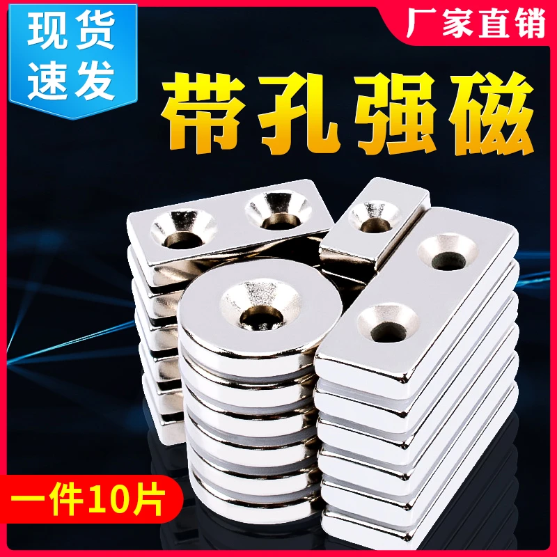 强力磁铁圆形带孔贴片超强长方形磁吸钕铁硼沉孔吸铁石强磁固定器
