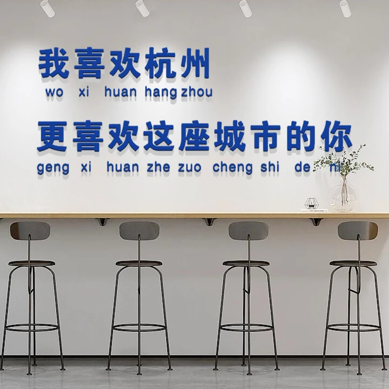 我在很想你城市名文字装饰墙贴奶茶饭店网红打卡拍照区背景墙布置